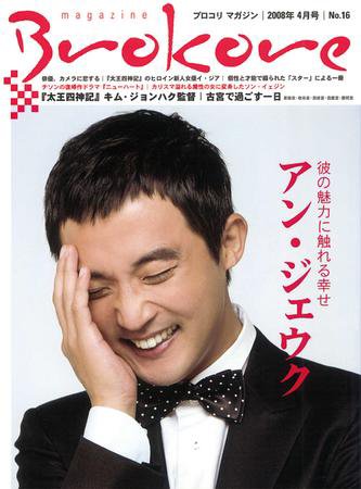 Brokore（ブロコリマガジン） 16号 (発売日2008年03月25日) 表紙