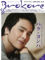 Brokore（ブロコリマガジン） 表紙