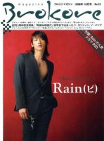 Brokore（ブロコリマガジン） 表紙