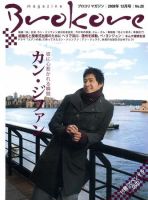 Brokore（ブロコリマガジン） 20号 表紙