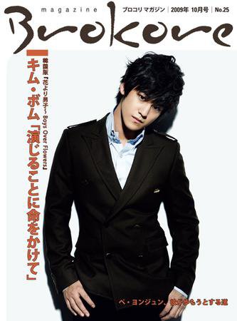 Brokore（ブロコリマガジン） 25号 (発売日2009年09月25日) 表紙