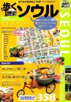 歩くソウル 2009-2010年号 (発売日2009年03月06日) 表紙
