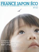 FRANCE JAPON ECO（フランスジャポンエコー） No.112 (発売日2007年10月25日) 表紙
