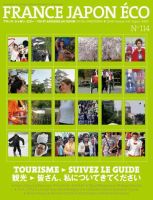 FRANCE JAPON ECO（フランスジャポンエコー） No.114 (発売日2008年04月25日) 表紙