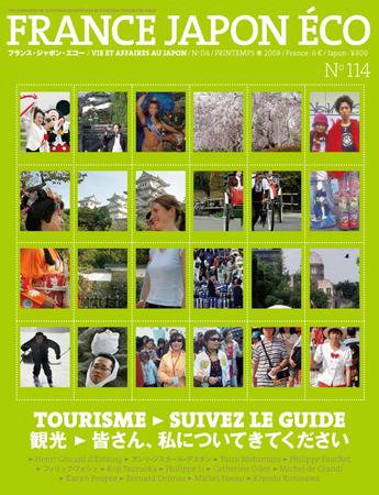FRANCE JAPON ECO（フランスジャポンエコー） No.114 (発売日2008年04月25日) 表紙