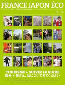 FRANCE JAPON ECO（フランスジャポンエコー） No.114 (発売日2008年04月25日) 表紙