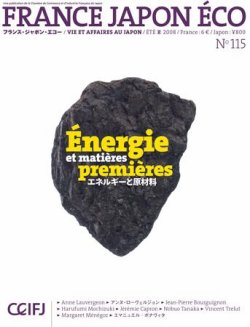 FRANCE JAPON ECO（フランスジャポンエコー） No.115 (発売日2008年07月25日) 表紙