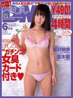 べっぴんDMM（べっぴんディーエムエム）  6月号 (発売日2010年05月16日) 表紙