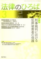 法律のひろば 2010年3月号 表紙