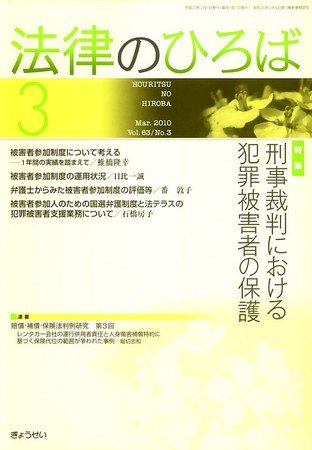 法律のひろば 2010年3月号 (発売日2010年03月01日) 表紙