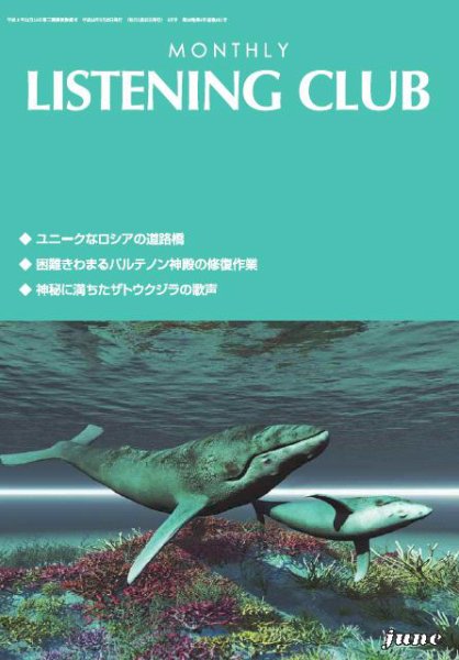 マンスリー･リスニング･クラブ June 2010 (発売日2010年05月25日) 表紙