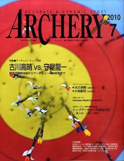 アーチェリー 10年7月号 (発売日2010年06月21日) 表紙