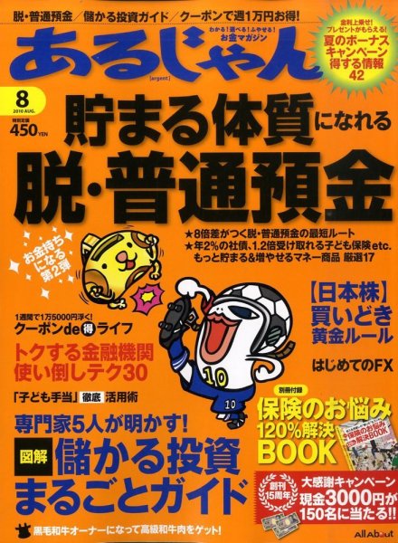 あるじゃん 10/08月号 (発売日2010年06月21日) 表紙