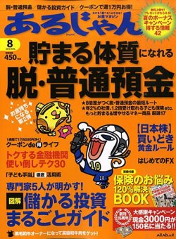 ショップ あるじゃん 雑誌