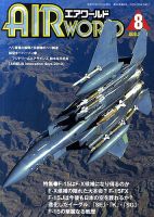 Air World (エアワールド) 2010年06月19日発売号 表紙