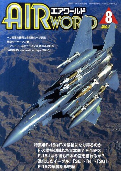 Air World (エアワールド) 2010年06月19日発売号 表紙