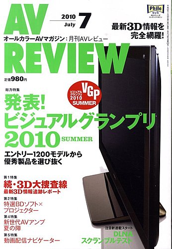 AVレビュー（AV REVIEW） 187号 (発売日2010年06月17日)  雑誌/電子 