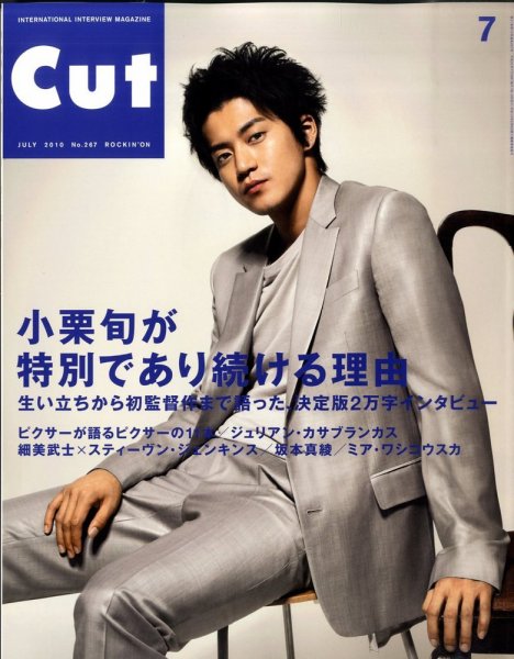 CUT (カット) 2010年7月号 (発売日2010年06月19日) 表紙