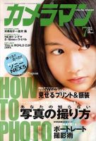 カメラマン 2010/7 (発売日2010年06月19日) 表紙