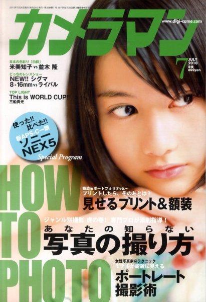 カメラマン 2010/7 (発売日2010年06月19日) 表紙
