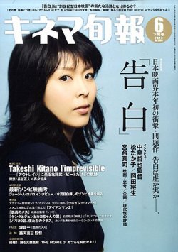 キネマ旬報 2010年06月05日発売号 | 雑誌/定期購読の予約はFujisan