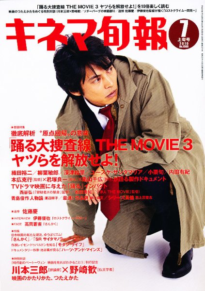 キネマ旬報 2010年06月19日発売号 表紙