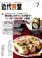 近代食堂 7月号 (発売日2010年06月22日) 表紙