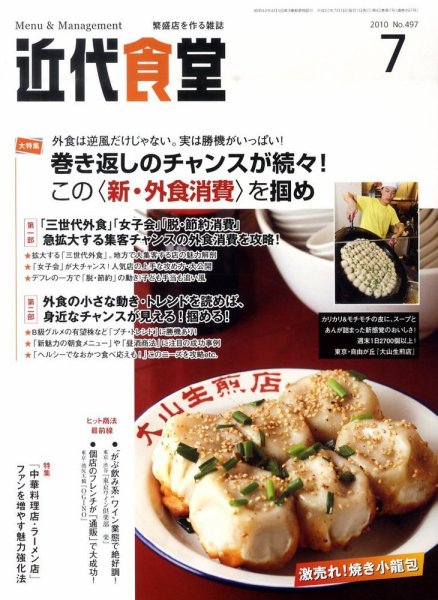近代食堂 7月号 (発売日2010年06月22日) 表紙