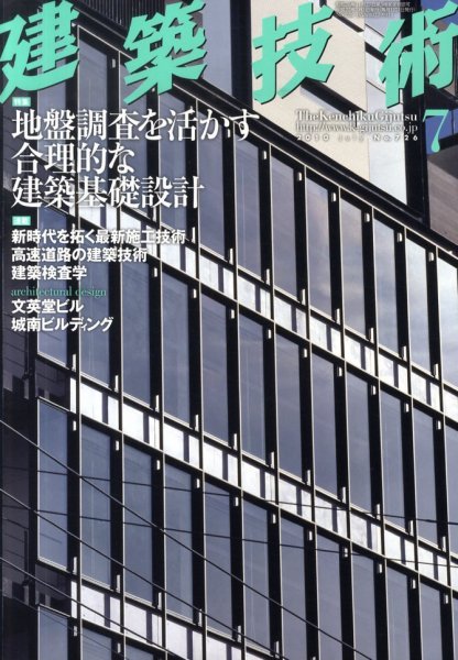 建築技術 726 (発売日2010年06月17日) 表紙