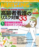 ナーシング Vol.30 No.8 (発売日2010年06月20日) 表紙