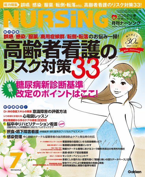 ナーシング Vol.30 No.8 (発売日2010年06月20日) 表紙