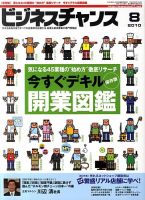 ビジネスチャンス 8月号 (発売日2010年06月22日) 表紙