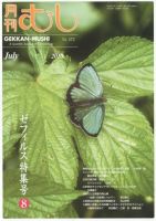 月刊むし 473 表紙