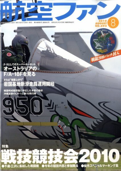 航空ファン No.692 (発売日2010年06月21日) 表紙