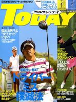 GOLF TODAY (ゴルフトゥデイ) NO.455 表紙
