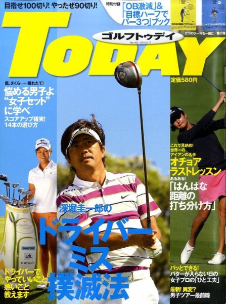 GOLF TODAY (ゴルフトゥデイ) NO.455 (発売日2010年06月03日) 表紙