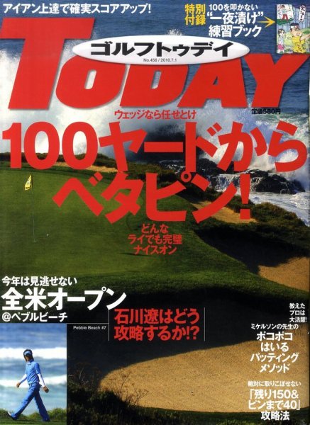 GOLF TODAY (ゴルフトゥデイ) NO.456 (発売日2010年06月17日) 表紙