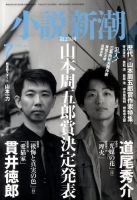 小説新潮 表紙