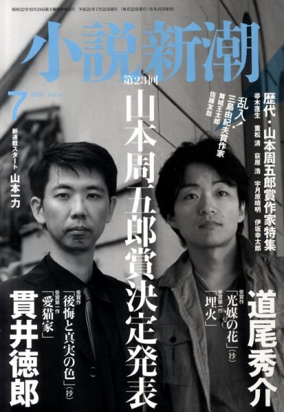 小説新潮 2010年06月22日発売号 表紙