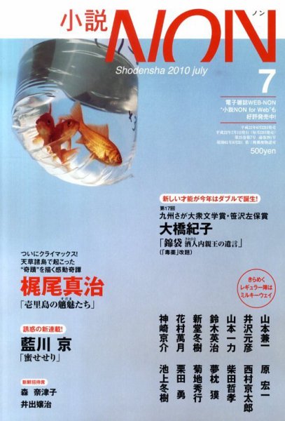 小説NON 10/7月号 (発売日2010年06月22日) 表紙
