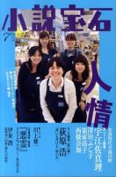 小説宝石 2010年7月号 表紙