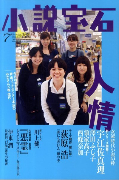小説宝石 2010年7月号 (発売日2010年06月22日) 表紙