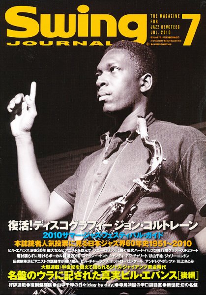 スイング・ジャーナル 1964年 スイングジャーナル（Swing Journal） 2010年7月号 (発売日2010年06月