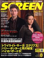 SCREEN（スクリーン） 8月号 表紙