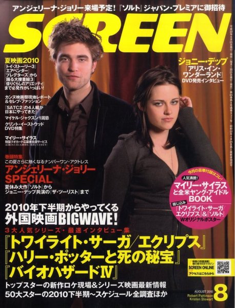 SCREEN（スクリーン） 8月号 (発売日2010年06月21日) 表紙