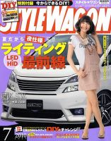 STYLE WAGON (スタイルワゴン) 2010年7月号 (発売日2010年06月16日) 表紙