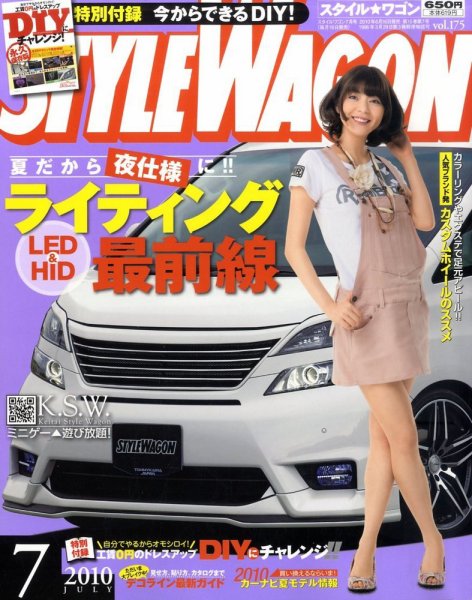 STYLE WAGON (スタイルワゴン) 2010年7月号 (発売日2010年06月16日) 表紙