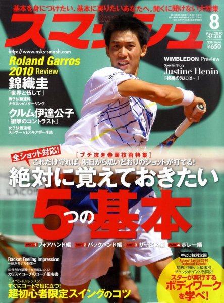 スマッシュ 8月号 (発売日2010年06月21日) 表紙