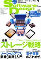 Software Design (ソフトウェアデザイン) 2010年7月号 表紙