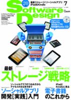 Software Design (ソフトウェアデザイン) 2010年7月号 (発売日2010年06月18日) 表紙